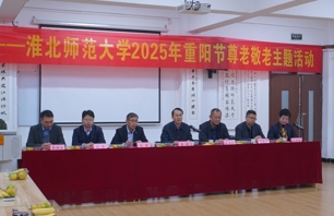 学校举办“爱满重阳 情暖桑榆”2025年重阳节尊老敬老主题活动